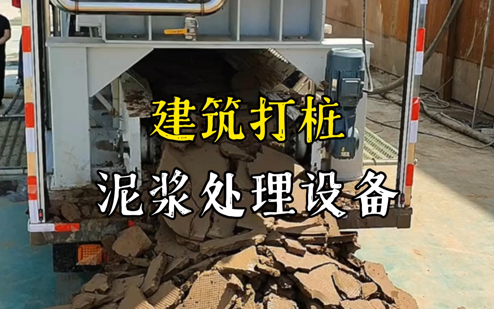 万载工地打桩泥浆处理与外运技术概述